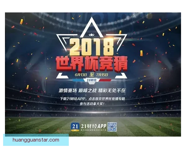 世界杯竞猜大奖平台开启全新赛事挑战助你赢取丰厚奖金奖励